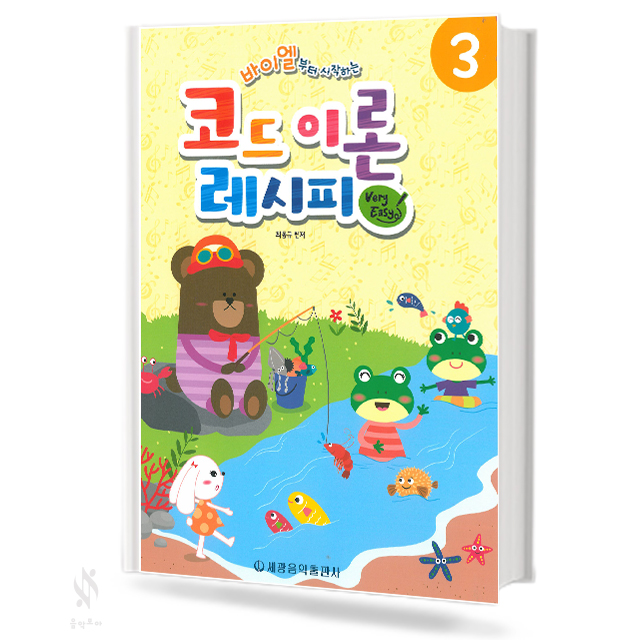 코드 이론 레시피 1~7 [선택구매]