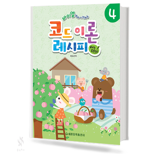 코드 이론 레시피 1~7 [선택구매]