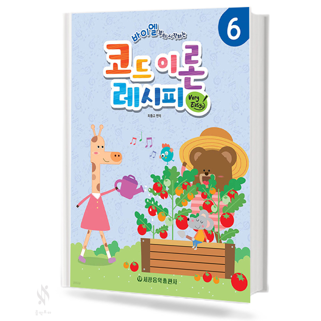 코드 이론 레시피 1~7 [선택구매]
