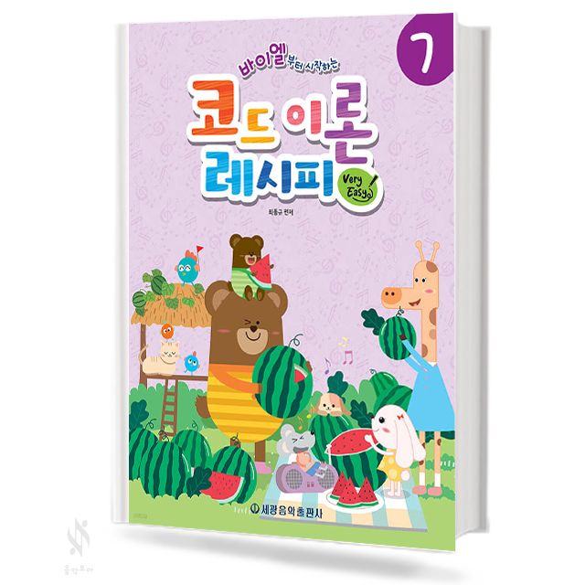 코드 이론 레시피 1~7 [선택구매]