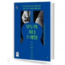 모두의 기타 스케일