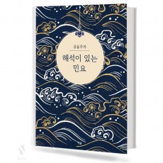 공윤주의 해석이 있는 민요