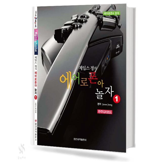 에어로폰아 놀자1~2 [선택구매]