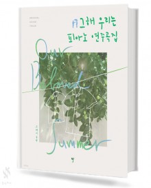 그해 우리는