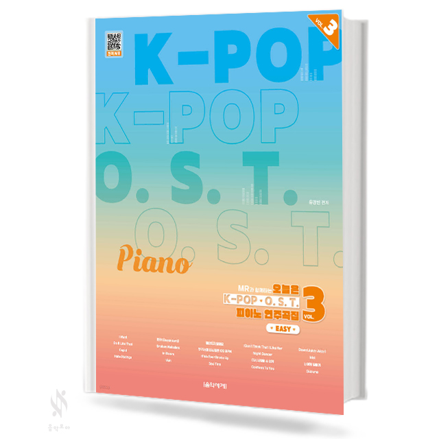 오늘은 K-POP & OST VOL.1~3 [선택구매]