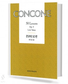 콘코네 50번 (저성용,중성용,고성용) [선택구매]