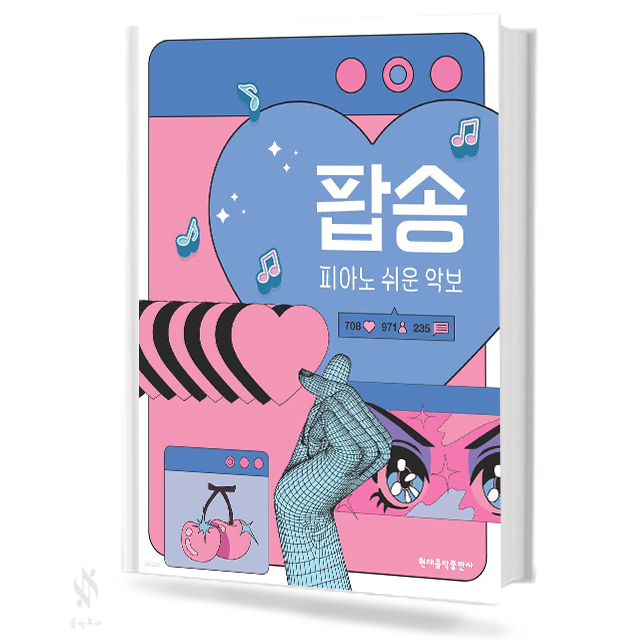 팝송 피아노 쉬운 악보