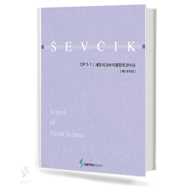 셰프치크 바이올린 테크닉 1