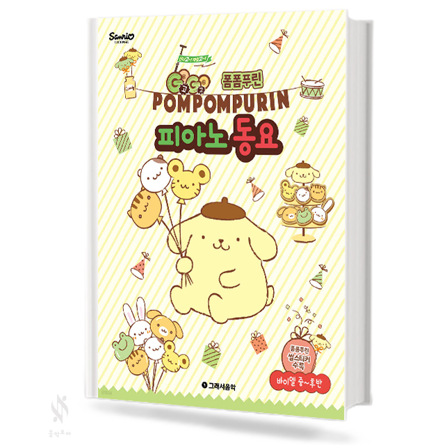 GOGO 폼폼푸린 피아노 동요 (꼬마손,오리지널) [선택구매]