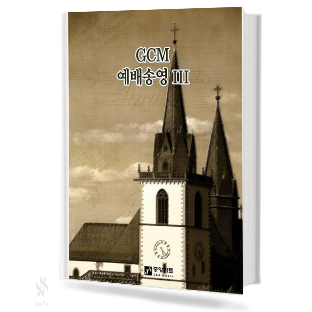 GCM 예배 송영 2,3 [선택구매]