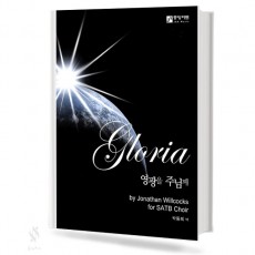 GLORIA 영광을 주님께