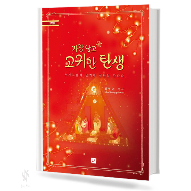 고귀한 탄생