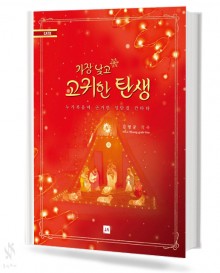 고귀한 탄생