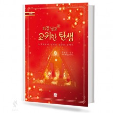 고귀한 탄생