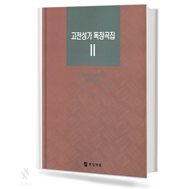 고전 성가 독창곡집 1~6 (독창악보) [선택구매]