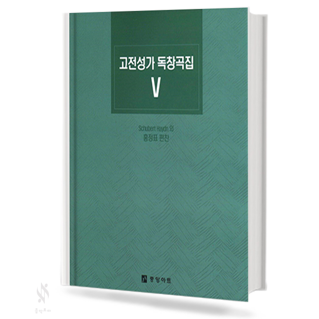 고전 성가 독창곡집 1~6 (독창악보) [선택구매]