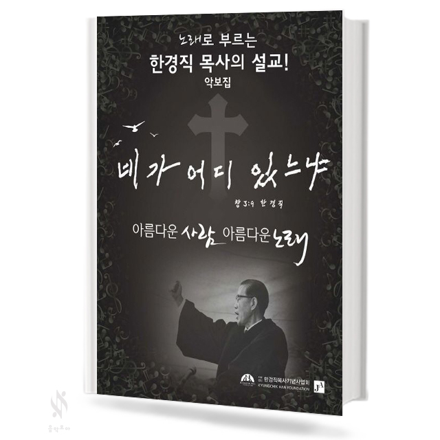 네가 어디 있느냐