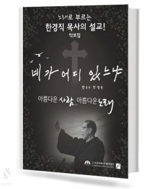 네가 어디 있느냐