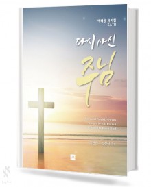 다시 사신 주님