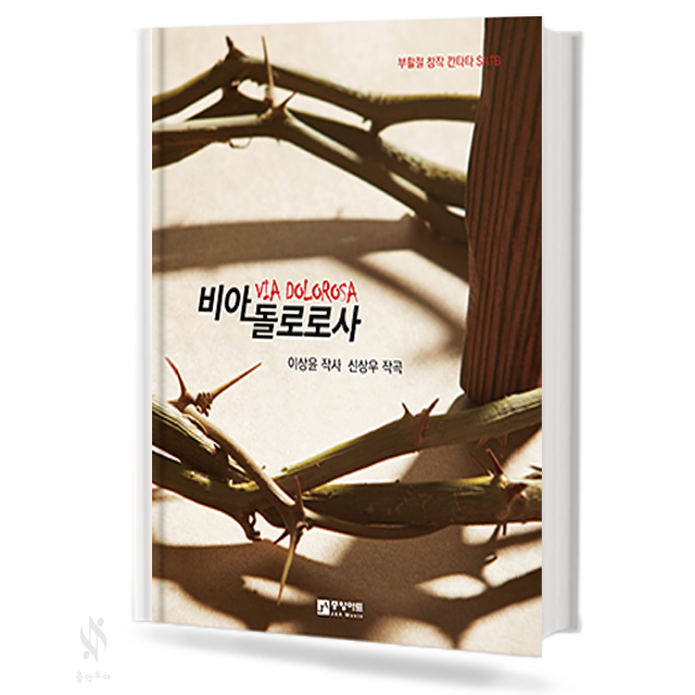 비아 돌로로사