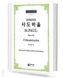 사도바울 (혼성 4부 악보)