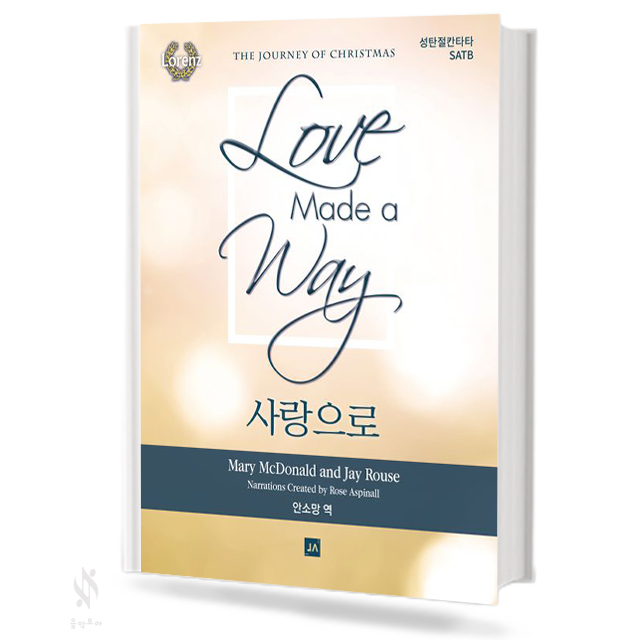 사랑으로