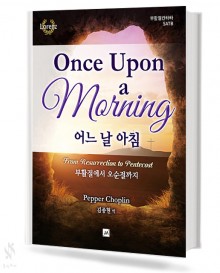 어느 날 아침