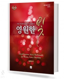영원한 빛 (성탄절 칸타타)