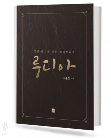 오라토리오 루디아
