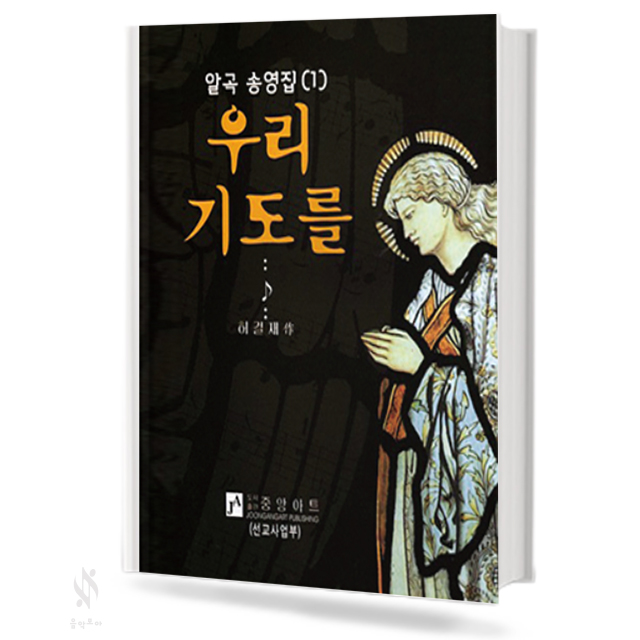 우리 기도를