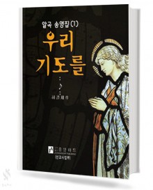 우리 기도를