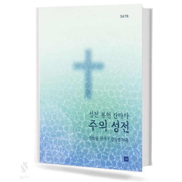 주의 성전