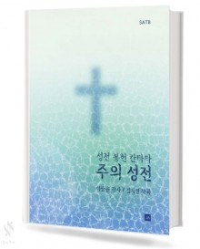주의 성전