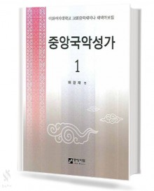 중앙 국악 성가