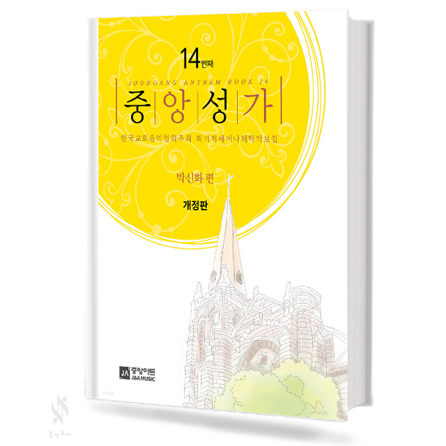 중앙성가 Vol.13~29 (무선,스프링) [선택구매]