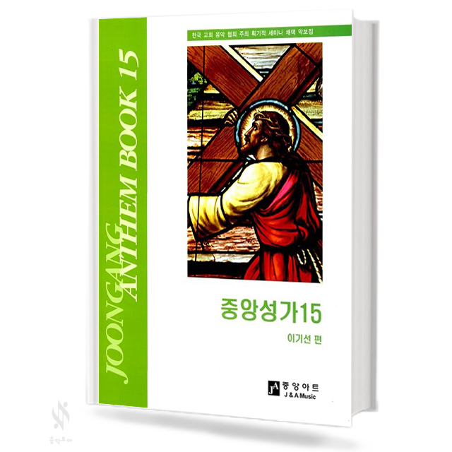 중앙성가 Vol.13~29 (무선,스프링) [선택구매]