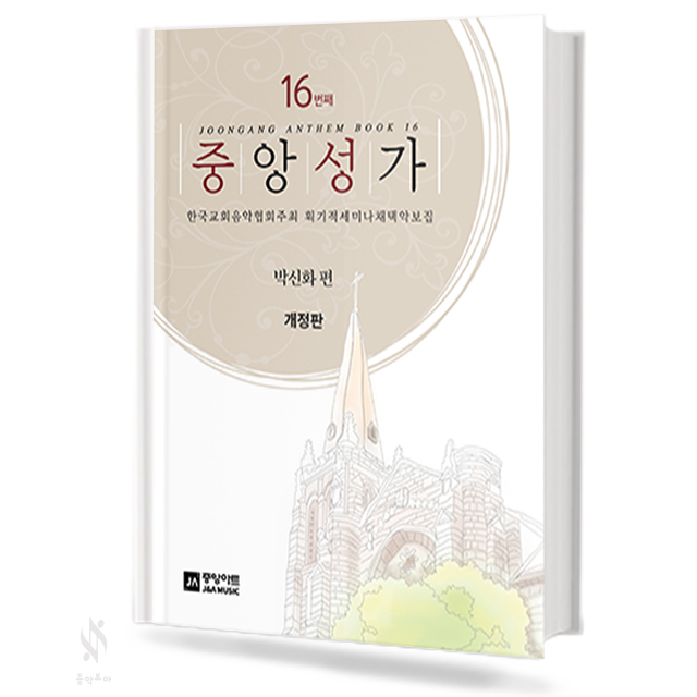 중앙성가 Vol.13~29 (무선,스프링) [선택구매]