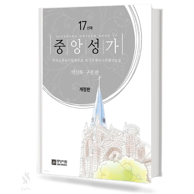 중앙성가 Vol.13~29 (무선,스프링) [선택구매]