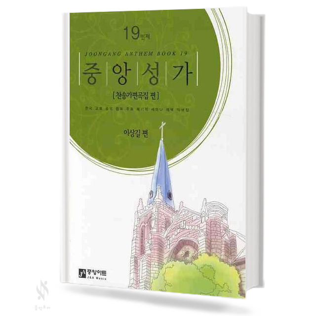중앙성가 Vol.13~29 (무선,스프링) [선택구매]