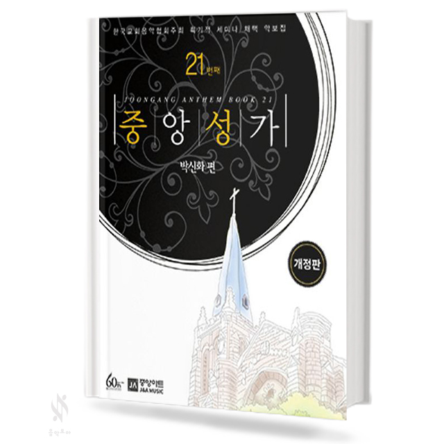 중앙성가 Vol.13~29 (무선,스프링) [선택구매]