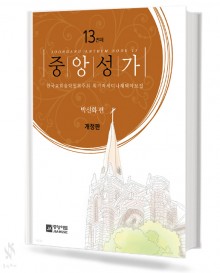 중앙성가 Vol.13~29 (무선,스프링) [선택구매]