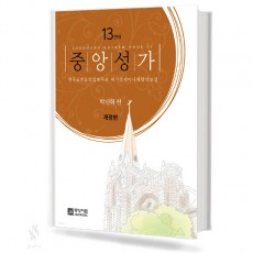 중앙성가 Vol.13~29 (무선,스프링) [선택구매]