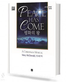 평화의 왕