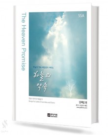 하늘의 약속