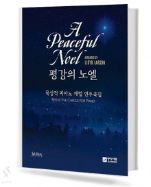 평강의 노엘
