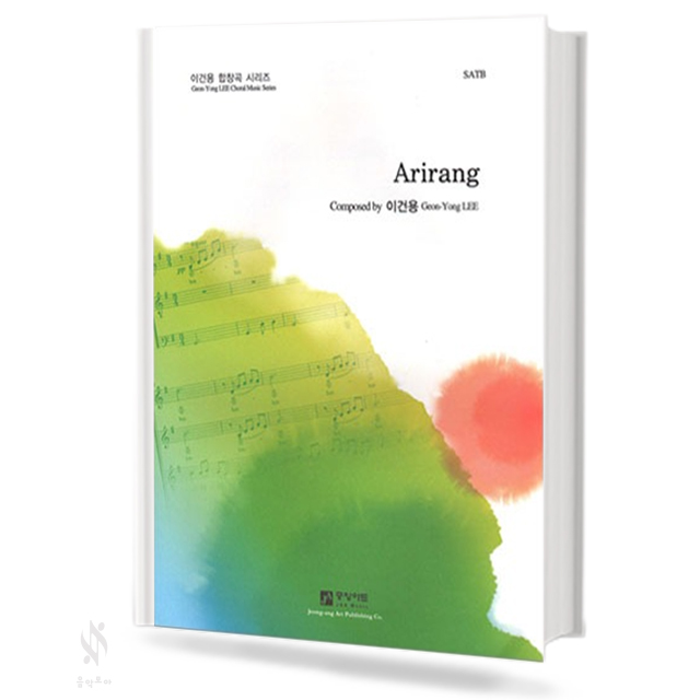 ARIRANG (아리랑 영문 SATB)