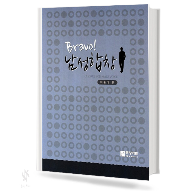 BRAVO! 남성합창