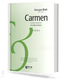 CARMEN 카르멘