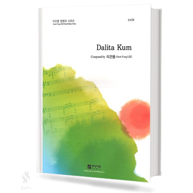 DALIDA KUM (달리다쿰 영문 SATB)