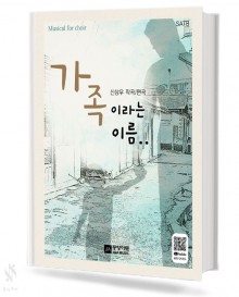 가족이라는 이름